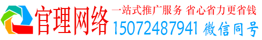青神官理百度广告推广